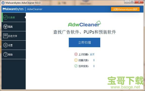 AdwCleaner(去广告工具栏软件) v7.2.7.0 绿色版