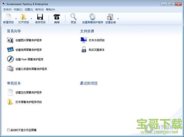 Screensaver Factory Enterprise V5.1 汉化绿色特别版