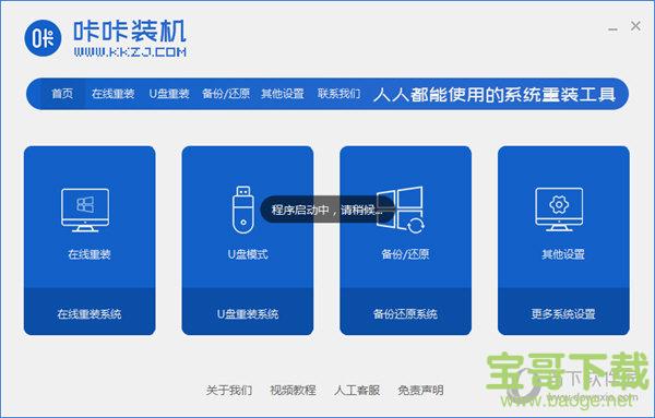 咔咔装机 v1.0.0.30 官方版