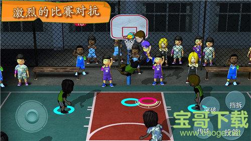 街头篮球联盟游戏下载