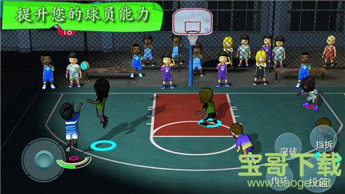 街头篮球联盟游戏