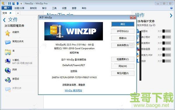 winzip pro中文版 v15.0 绿色便携版