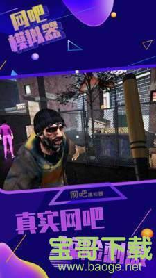 网吧模拟器手游下载
