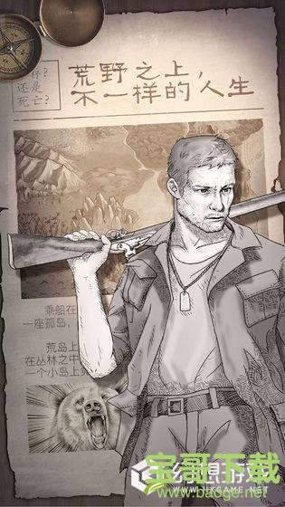 荒岛求生手游版破解版下载