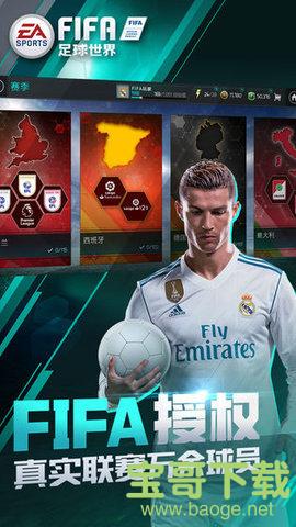 fifa足球世界手游最新版v2021 v2021 官方安卓版