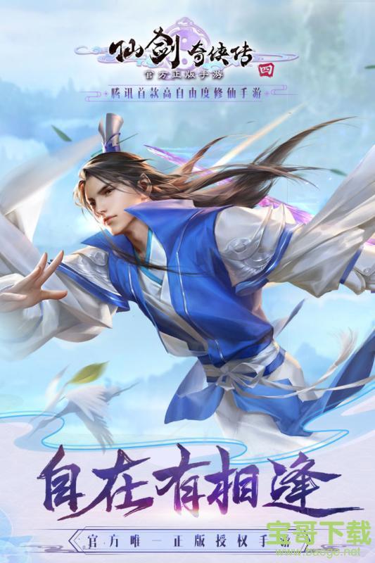 仙剑奇侠传4手游官方最新版v1.1.0 安卓版