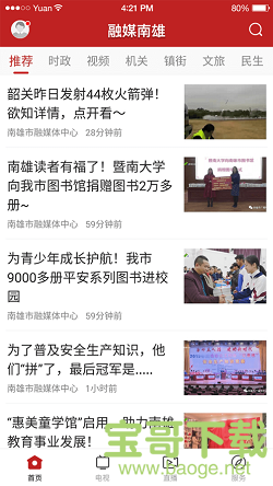 融媒南雄app下载 融媒南雄app下载