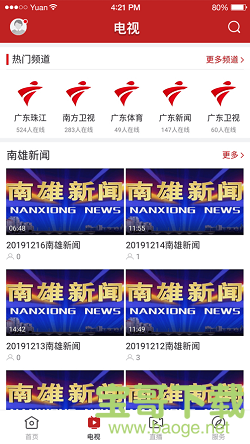 融媒南雄下载 融媒南雄下载