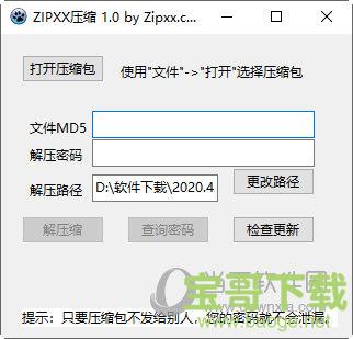 ZIPXX压缩工具 v1.0 免费版