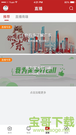 融媒南雄安卓版 v1.0.8 免费破解版 融媒南雄安卓版 v1.0.8 免费破解版