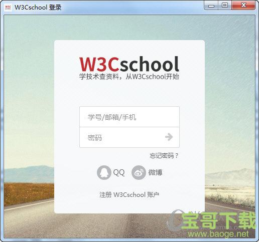 W3Cschool下载