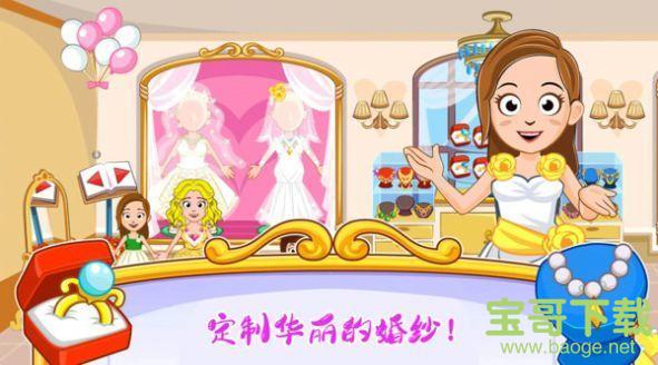 迷你城镇婚礼派对中文版手游v1.1 安卓最新版