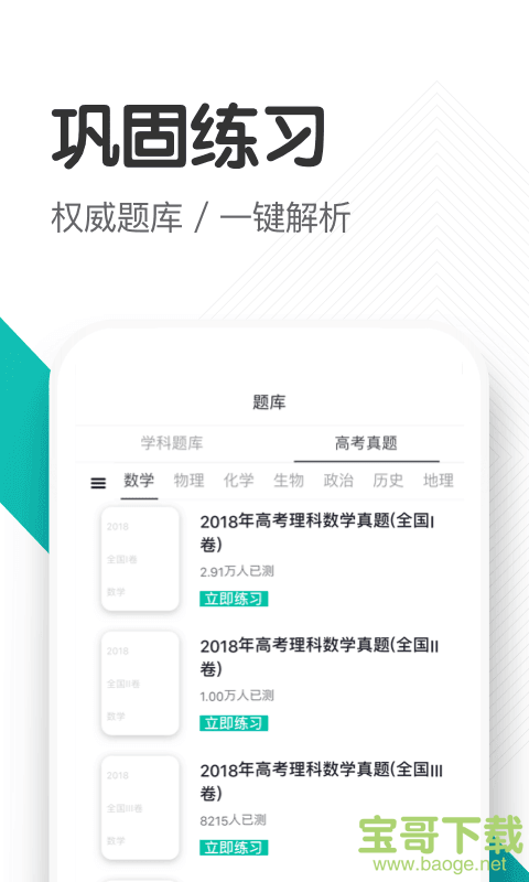 知涯升学app下载 知涯升学app下载