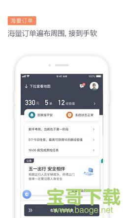 滴滴代驾司机手机版最新版 v6.0.0