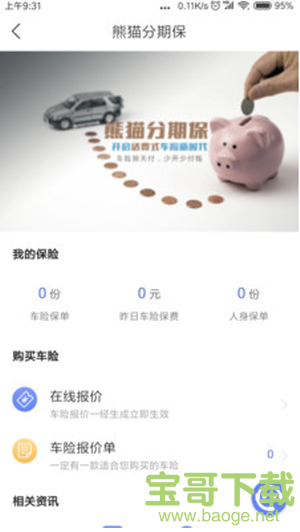 熊猫车服app下载 熊猫车服app下载