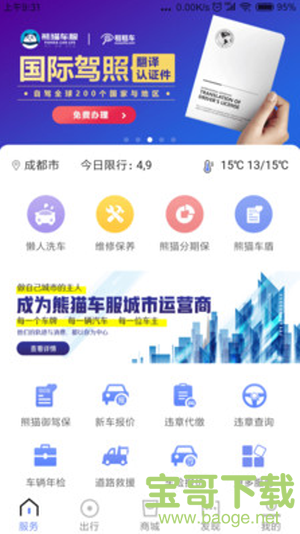 熊猫车服app 熊猫车服app