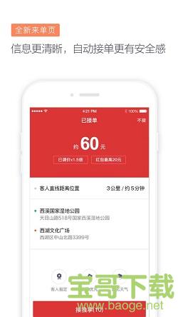 滴滴代驾司机app下载