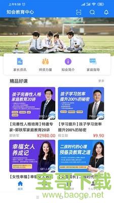 知会教育安卓版 v2.0.2 最新免费版