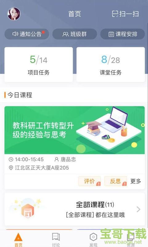 师训宝学员端安卓版 v4.7.7 免费破解版