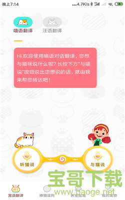 宠物翻译app 宠物翻译app