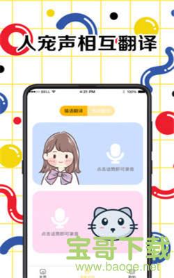 宠物翻译手机版最新版 v1.3.0 宠物翻译手机版最新版 v1.3.0