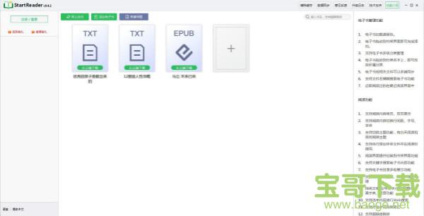 StartReader阅读器下载