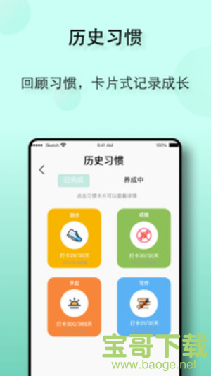 自律养成手机版最新版 v1.6.3 自律养成手机版最新版 v1.6.3