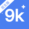 9K医生医生版安卓版 v2.4.13 最新免费版