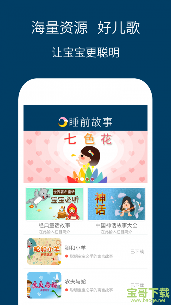 儿童睡前故事精选手机版最新版 v3.2.8