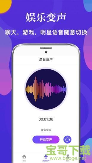 皮皮语音变声器app下载