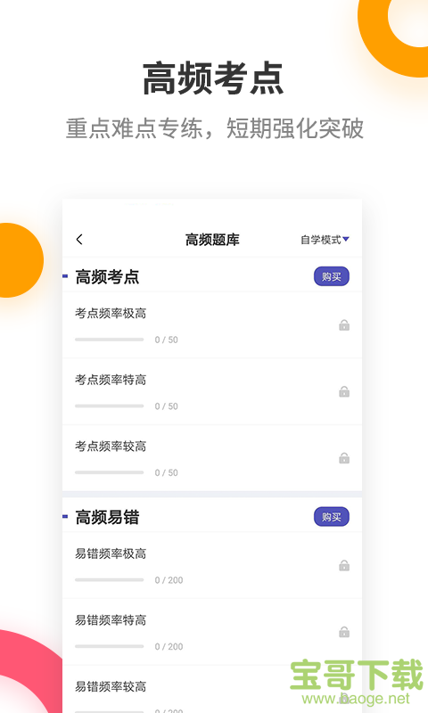 一级建造师提分王手机版最新版 v2.6.3