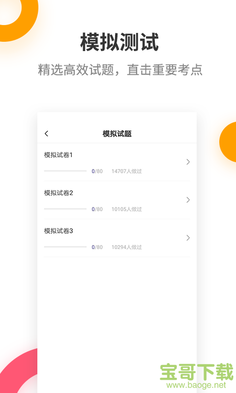 一级建造师提分王