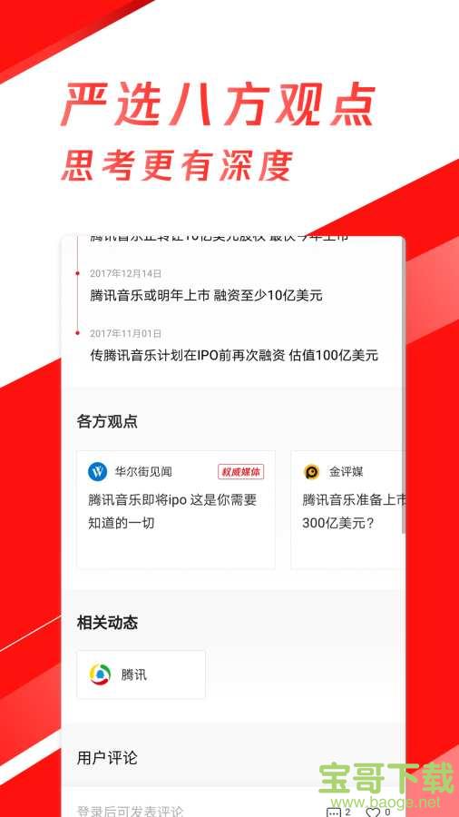 天天快报效率版安卓版下载