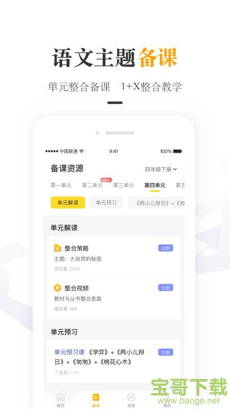 一米阅读老师app下载