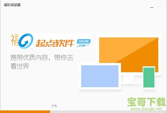 福昕阅读器领鲜版破解版