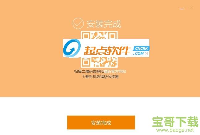 福昕阅读器领鲜版破解版