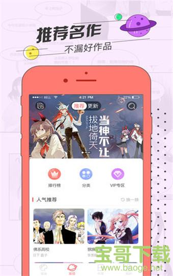 草莓漫画app下载 草莓漫画app下载