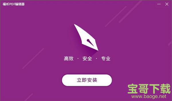 福昕阅读器领鲜版 9.50.4 官方版
