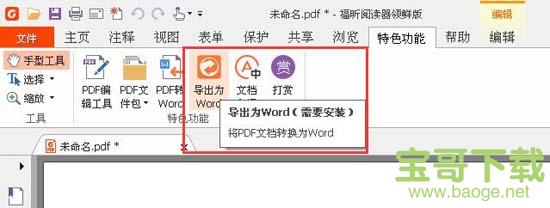 福昕阅读器领鲜版破解版