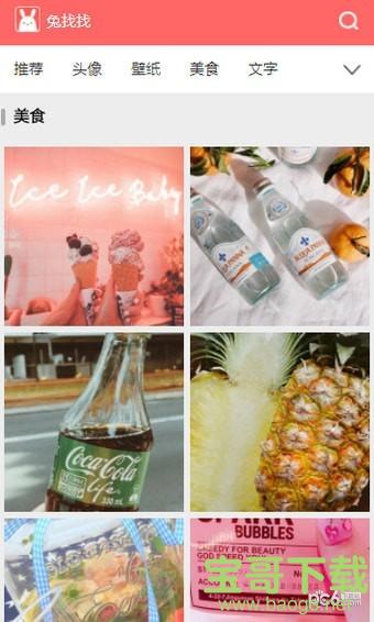 兔找找app 兔找找app