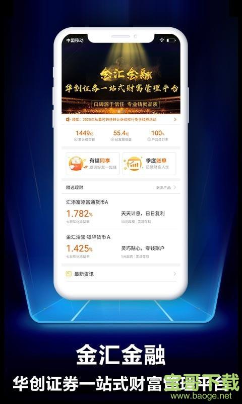 华创e智通app