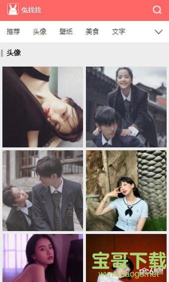 兔找找app下载 兔找找app下载