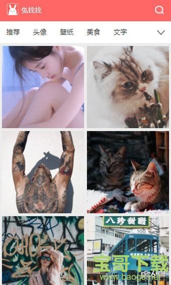 兔找找手机免费版 v1.0.2 兔找找手机免费版 v1.0.2