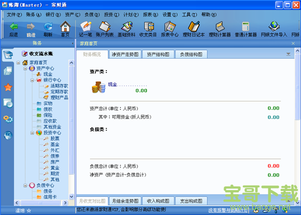 金蝶家财通5(个人家庭财务管理软件) v5.1.38 官方版