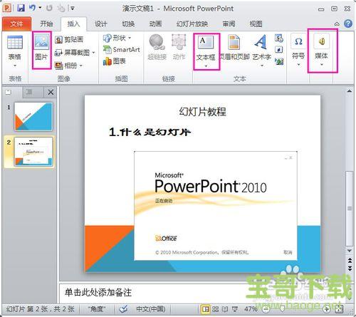 PowerPoint2013下载