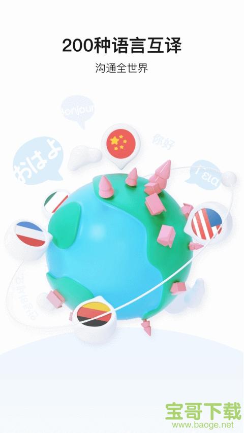 百度翻译器安卓版 v7.4.1 最新免费版