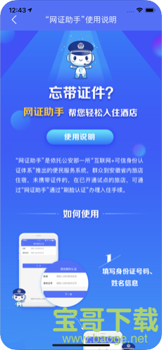 皖警便民服务e网通app下载