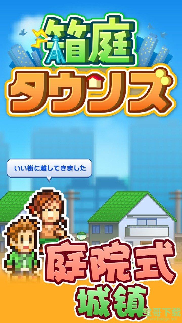 箱庭都市物语手游正式版v1.6.4 安卓最新版