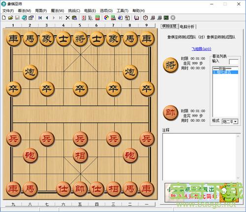 象棋巫师 v3.3.3 最新版