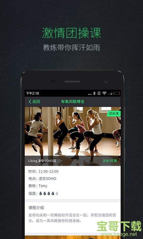 Liking健身app下载